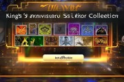 王者五周年皮肤领取 guide