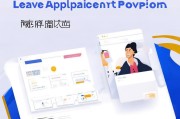 飞书请假申请流程，高效便捷的在线请假解决方案