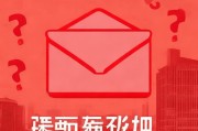 红包未领取，金额不知道该怎么办？政府部门提醒你