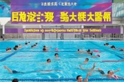 游泳馆申请政府补贴，激活全民健身的蓝色引擎