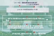广丰区公租房补贴申请全攻略，条件、流程、注意事项，助您轻松安居