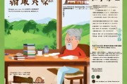 闽西养老补贴申请指南，政策解读、流程详解与贴心提示