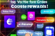 怎么获得价值性强的活动Code领取福利！