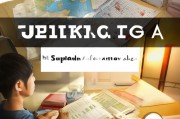 日本SGU（Super Global University）申请全攻略，从准备到成功
