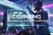CF枪王排位第三季奖励领取指南