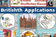 英国留学申请全攻略，从准备到成功入学的每一步