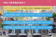 南宁电车购车补贴申请指南，政策解读、流程详解与注意事项